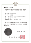 기술혁신형 중소기업(INNO-BIZ) 확인서